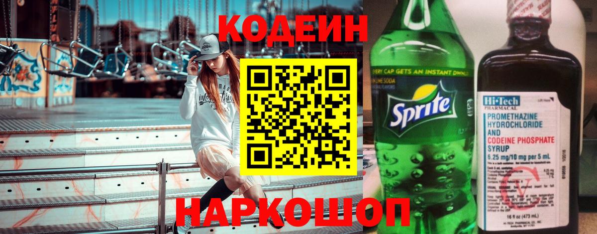 Кодеиновый сироп Lean напиток Lean (лин) Мытищи