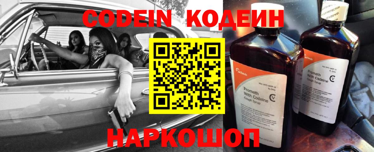 Мытищи  Кодеиновый сироп Lean напиток Lean (лин)  Кодеин напиток Lean (лин)  Вход с VPN 
