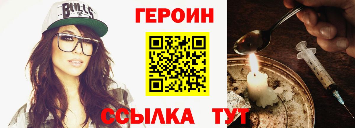Героин  Вход с VPN  Мытищи  ГЕРОИН герыч 