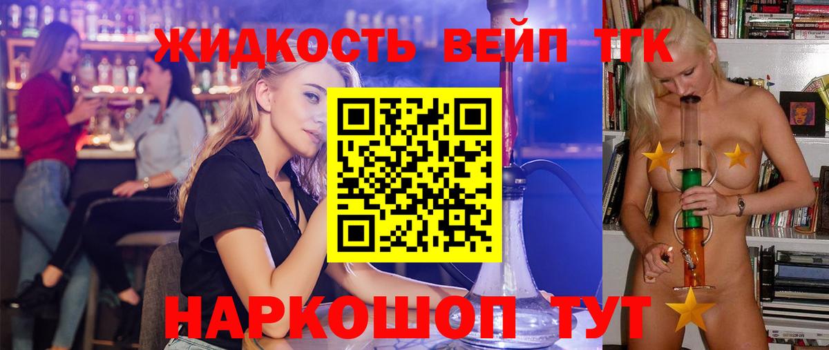 ТГК жижа  Вход с VPN  Мытищи  Дистиллят ТГК жижа 